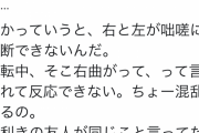 【悲報】左利き、運転してはいけなかった