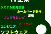 【衝撃】IT企業はやめとけ←これってガチなんだよねｗｗｗｗｗ