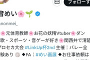 【画像】Vtuberさん、YouTubeの収益が入って大歓喜wwwwwwwwwwww