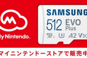 マイニンテンドーストアでmicroSDカードをお得に購入できるキャンペーンが実施中！