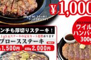 【画像】いきなりステーキが滅びかけてる理由・・・
