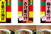 永谷園のお茶漬けにちょい足しすると美味いもの