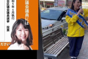 【悲報】区議会議員さん(女)、写真と実物が別人ではないかと話題に