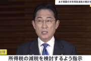 岸田首相、税収増を国民に還元するために期限付き所得減税の検討を与党に指示へ