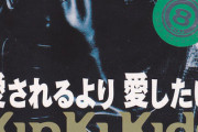 4大KinKi Kids名曲「愛されるより愛したい」「ジェットコースターロマンス」「愛のかたまり」