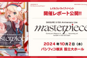 【速報】Vtuberしぐれういと女児服メーカーのコラボ、脅迫行為があったため中止に
