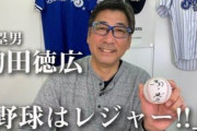 Jサポ「サッカーを週6で試合やれる野球とかいうレジャーと一緒にするなｗ」←案の定総ツッコミされる