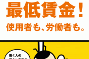 【朗報】岸田内閣「最低賃金を1000円以上にする事を検討します！」
