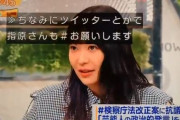 指原莉乃「私にも『#検察庁法改正案に抗議します』回ってきました」