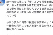 海乱鬼「統一教会勝共連合の事を壺とバカにするのやめろ！壺買わされた被害者をバカにしてるんだ？
