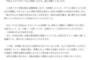 【悲報】ヤマダNEOBANK､｢ヤマダ積立預金 満期特典｣を中止ｗｗｗお詫びに3000ポイント付与ｗｗｗ