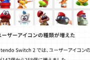 ニンテンドーTODAY、ひっそりとSwitch2の新情報を公開