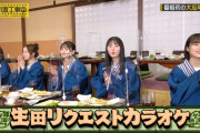 乃木中忘年会、生田がチョイスした『仮装メンバー』と『仮装免除メンバー』一覧がこちら！！！！！！