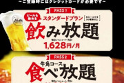 【悲報】牛角食べ放題受付中止