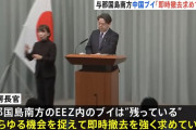 林官房長官、東シナ海の日本のEEZの外に別の新たなブイ設置を確認！