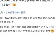 【速報】火星の地下に、大量の水の貯蔵庫が発見される