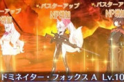 【FGO】ボックスは闇バニバニが最適解になりそう？