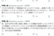 【悲報】呪術廻戦の『パクり問題』にキレた漫画家さん、問題が生じたためお気持ち削除へ…