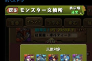【パズドラ】ボルフィード交換一度きりで草！オメガモンでよくね？効きすぎちゃったからしゃーないか