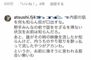 イキりまくって炎上した中日藤井淳志さん(38)さん炎上した件について反論する