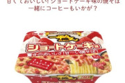 【朗報】明星一平ちゃんショートケーキ味､2月17日に発売 9年ぶりに復活！