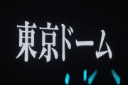 【欅坂46】欅と日向ってほんとに同じ運営がやってるのか…？