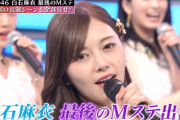 【乃木坂46】ジェジュン『Mステ』出演中止から白石麻衣卒業特集VTRで調整していた模様！！！！