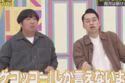 設楽統の曲名言い間違いが面白いという風潮