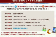 【グラブル】今年は何回ガチャ天井した？ゆく年くる年に備えて今年引いてきたガチャを再確認