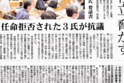 赤い学者は日本に寄生して生きてんだな　〜　【赤旗新聞】学術会議介入　「学問の自由」脅かす重大事態　違憲・違法の任命拒否は撤回せよ