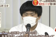 【悲報】ゲーム規制条例の香川県、高校生に論破されてしまう…