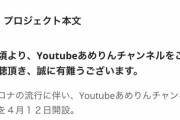 【悲報】コスプレYouTuber、活動費が底を尽きかけクラファンで300万の支援を募る