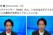 【朗報】女性「すごい！この女子アナ女の記号が全然ない！！」