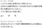【悲報】かまいたちのYouTube、怪しい薬を紹介して炎上へ