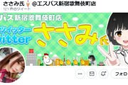 エスパス公式のアイドル店員さんがTwitterで超絶理不尽ブロックをかまして話題にｗｗｗｗｗ