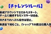 【パズドラ】Pからの挑戦状2にスー選手がチャレンジ！豪華報酬ｷﾀ━(ﾟ∀ﾟ)━!!【反応まとめ】