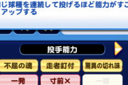 【パワプロアプリ】段位戦でシェゾ格30とちょくちょく当たるけどきつい
