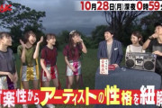 ももクロ、来週10/28(月)放送『+ music』“イナズマフェス裏側潜入” ゲスト出演決定！アーティストの性格を勝手に診断！
