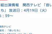 【悲報】STUさん、新曲出したのに音楽番組出演０