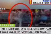 曳き手に暴力行為の青森青年会議所来年の参加自粛を発表暴力行為のメンバー除名処分検討 #青森ねぶた祭