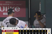 【悲報】福岡ソフトバンクホークス3連敗