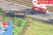 【動画】小学生にトラックが突っ込む？！ 運転手の男(60)飲酒運転❓❗?
