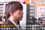 水原一平「大谷の通訳は著しく低賃金だった。ポルシェはくれたけど、色々やらされる上に24時間体制」