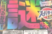【画像】謎のスーパーカップ売ってたｗｗｗｗｗｗ