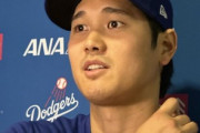 記者「名門球団の重圧は？」大谷「それはエンゼルスに対して失礼なんじゃないかな」