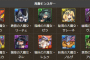 【パズドラ】今日配布された「大魔女交換メダル」誰と交換するのがいい？