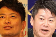 ホリエモン「宮迫さん、マジでヤバイよ」