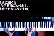 運動会の定番「天国と地獄」をピアノでアレンジした結果・・・泣きメロが出現「地獄が消えた」