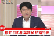 【速報】櫻井翔＆相葉雅紀が結婚