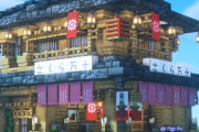 外国人「マインクラフトで日本建築風の商店を作ってみたよー！」